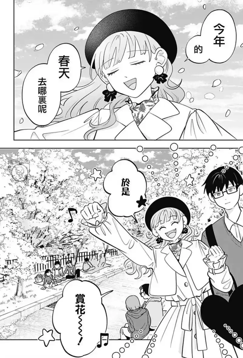 正相反的你与我_h 第50话 第4页