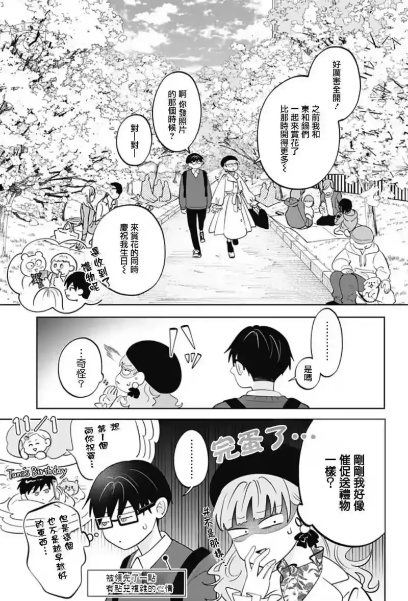 正相反的你与我_h 第50话 第5页