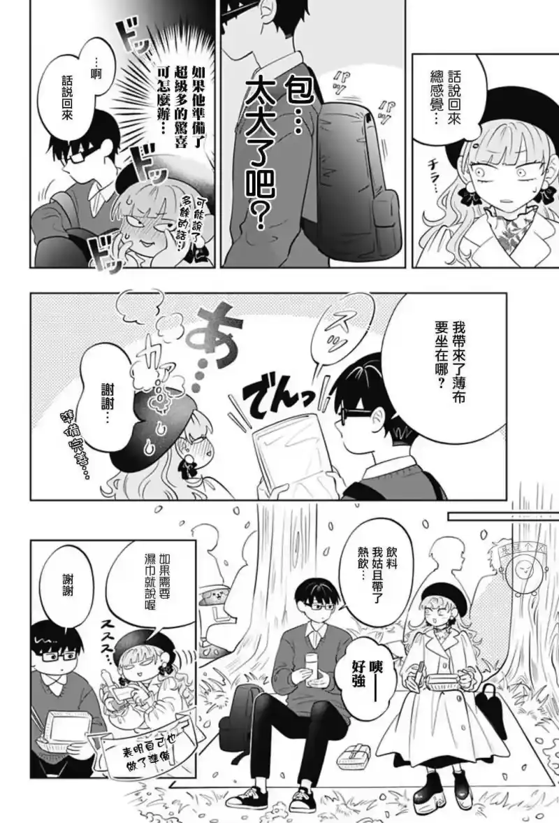 正相反的你与我_h 第50话 第6页