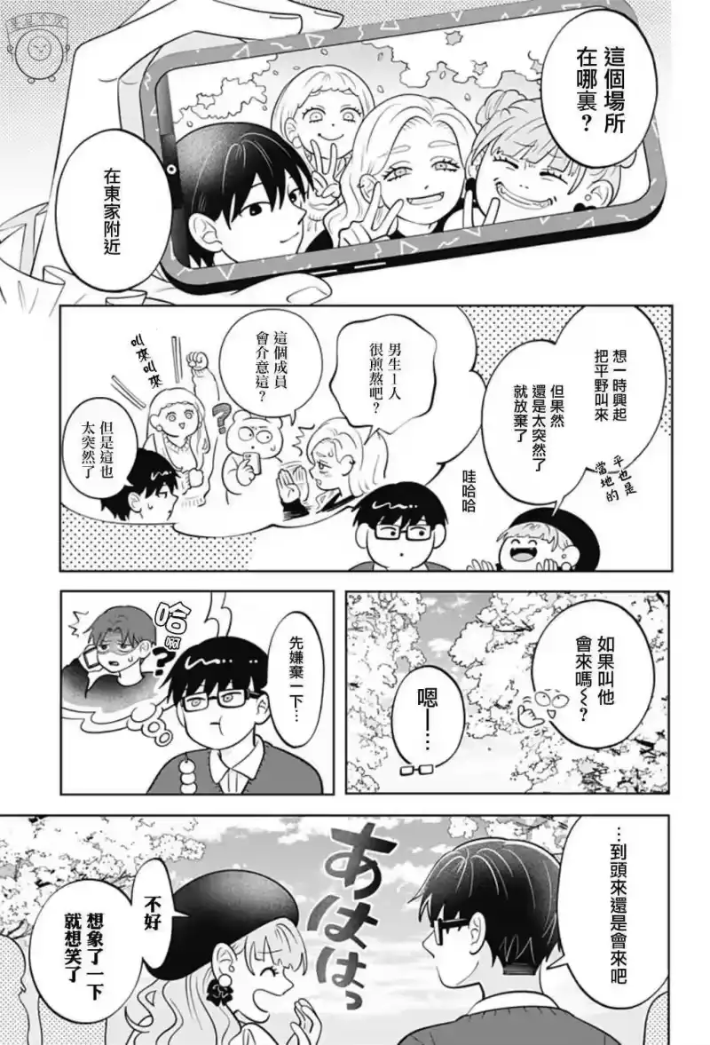 正相反的你与我_h 第50话 第7页