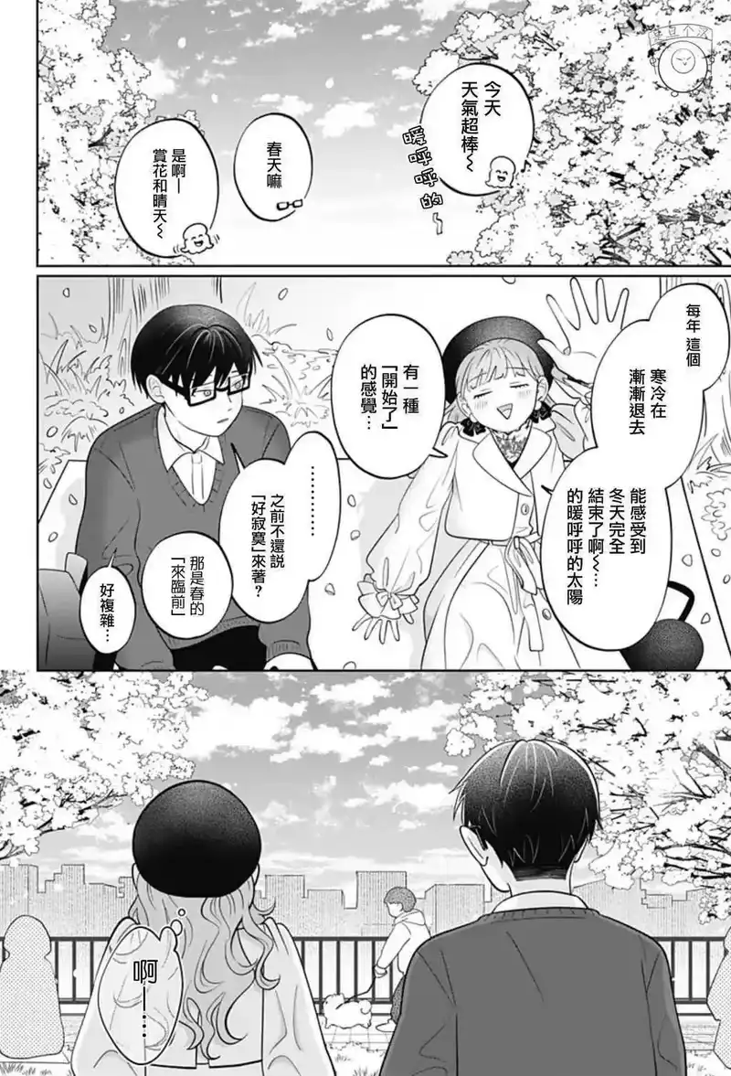 正相反的你与我_h 第50话 第8页