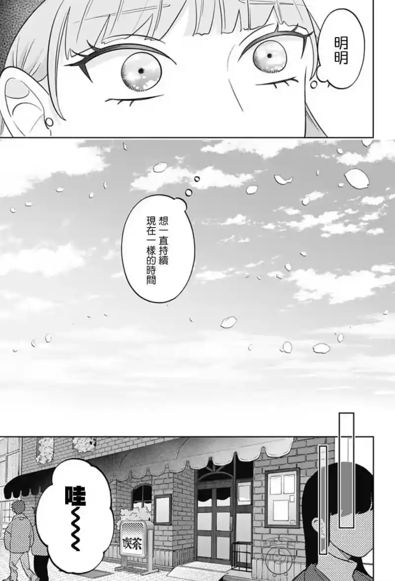 正相反的你与我_h 第50话 第9页