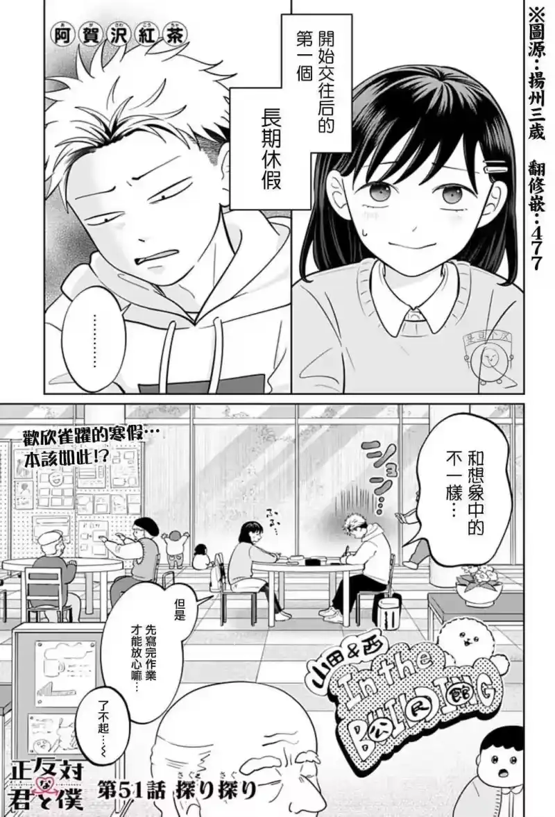 正相反的你与我_h 第51话 第1页