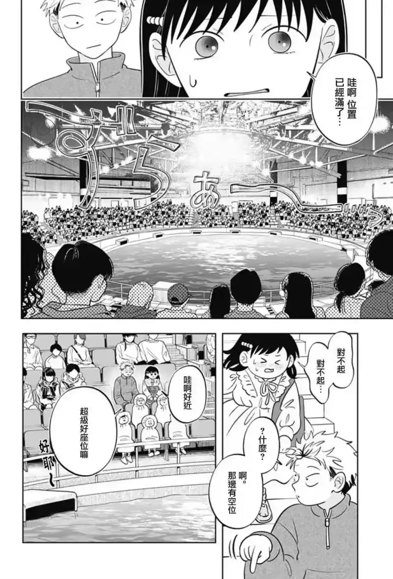 正相反的你与我_h 第51话 第10页