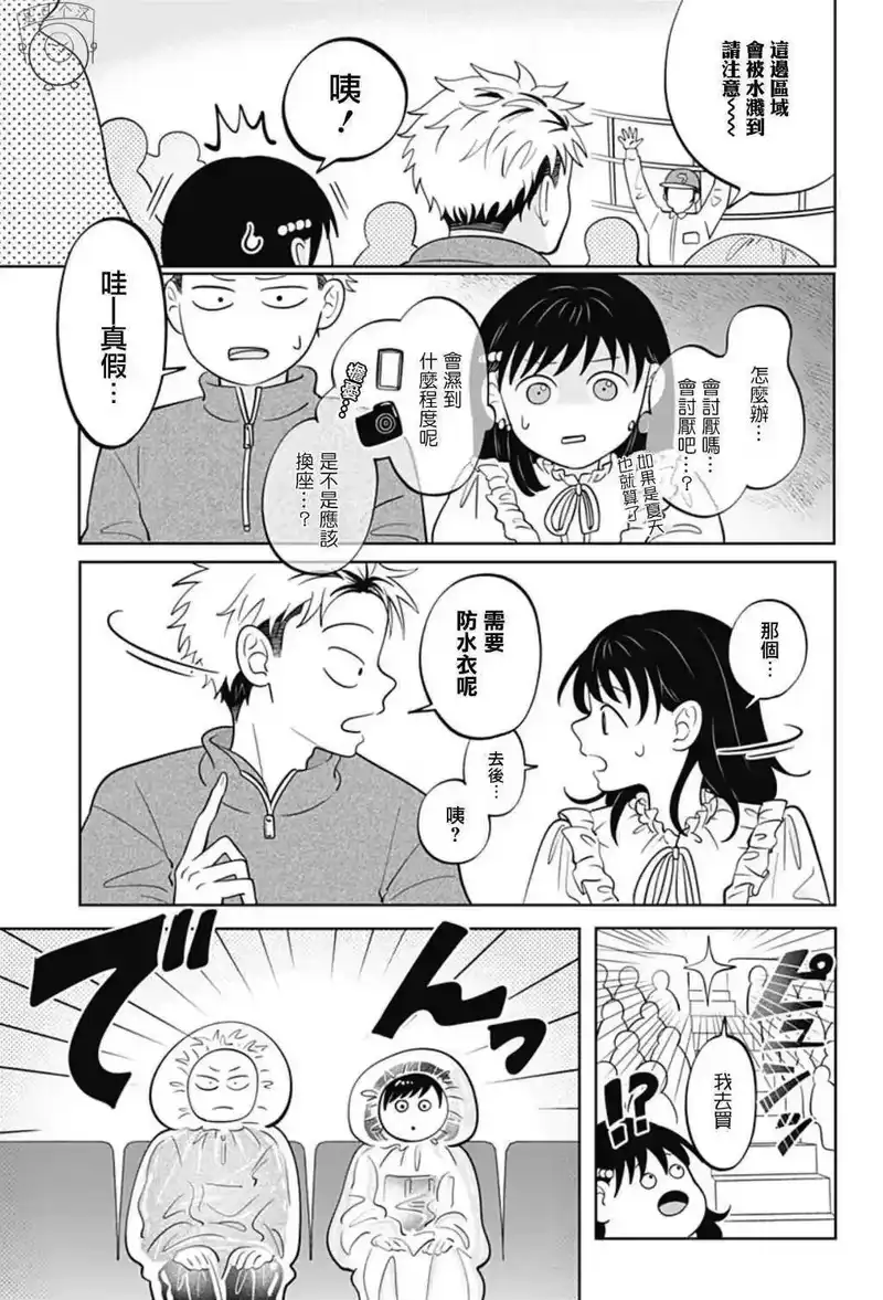 正相反的你与我_h 第51话 第11页