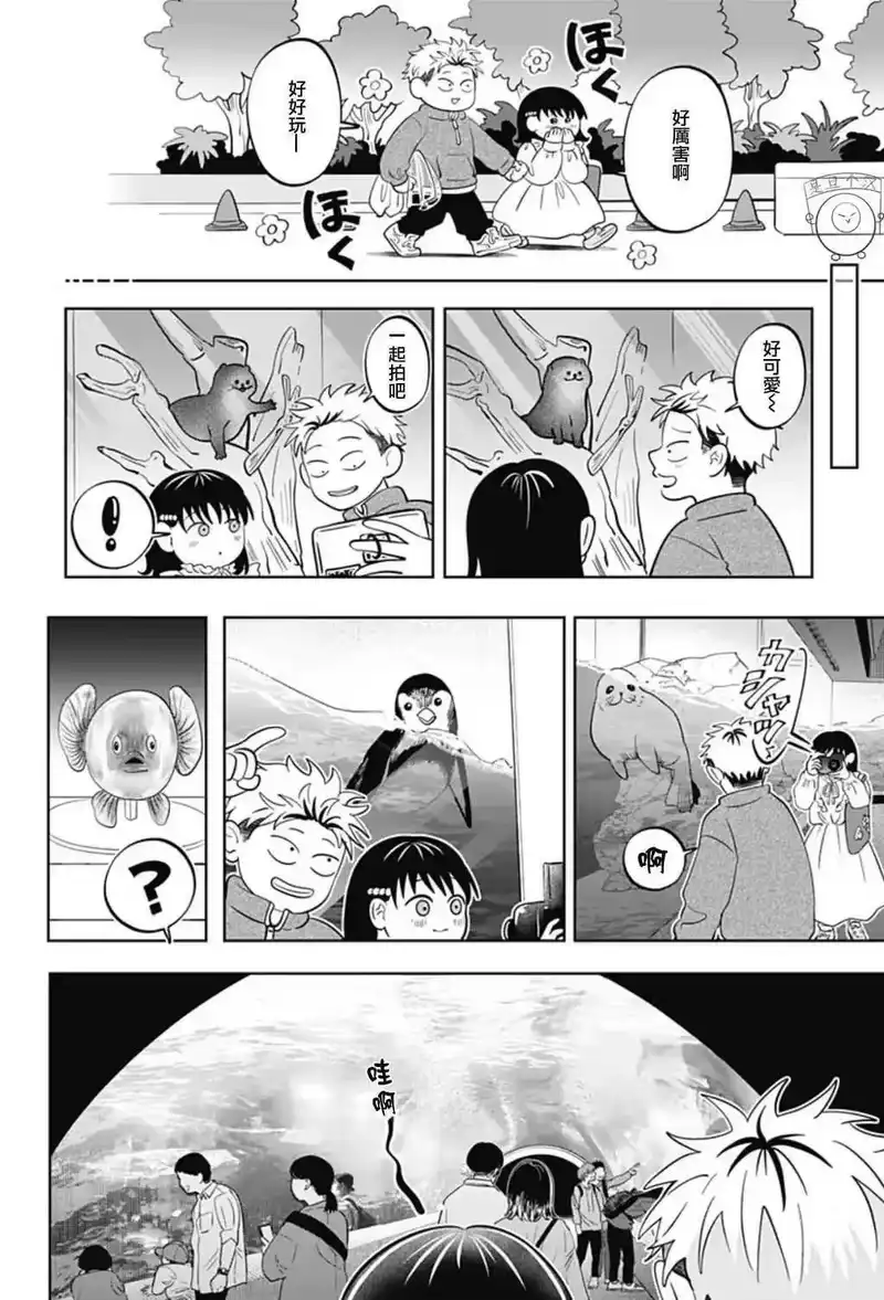 正相反的你与我_h 第51话 第14页
