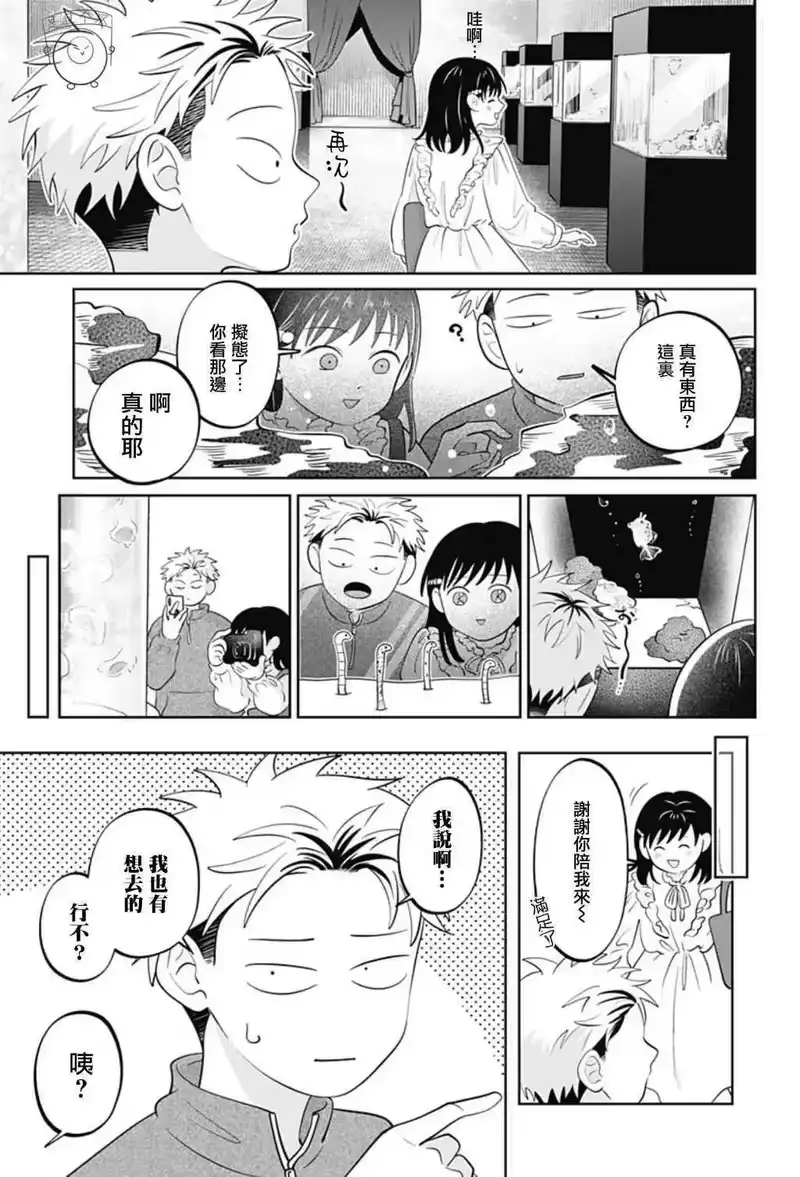 正相反的你与我_h 第51话 第17页