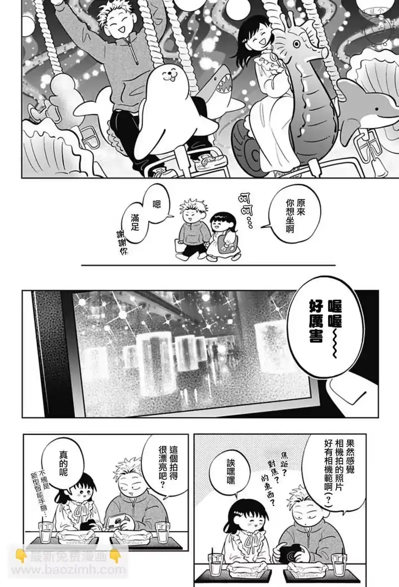 正相反的你与我_h 第51话 第18页