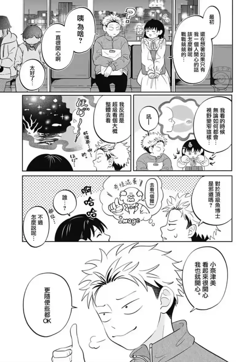 正相反的你与我_h 第51话 第19页