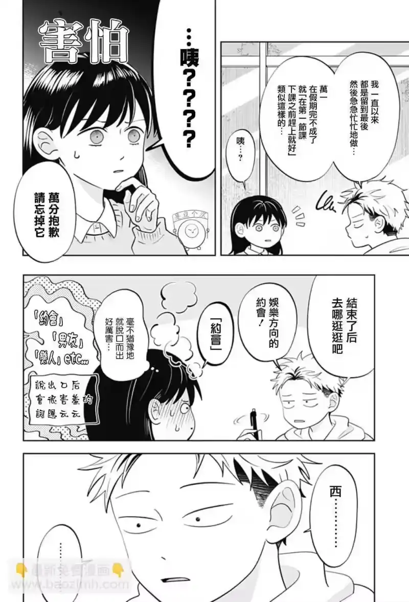 正相反的你与我_h 第51话 第2页