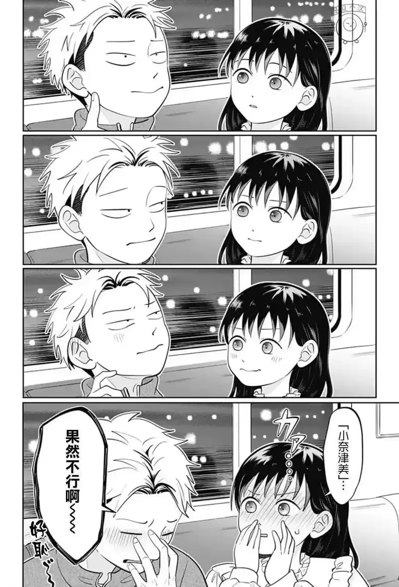 正相反的你与我_h 第51话 第20页