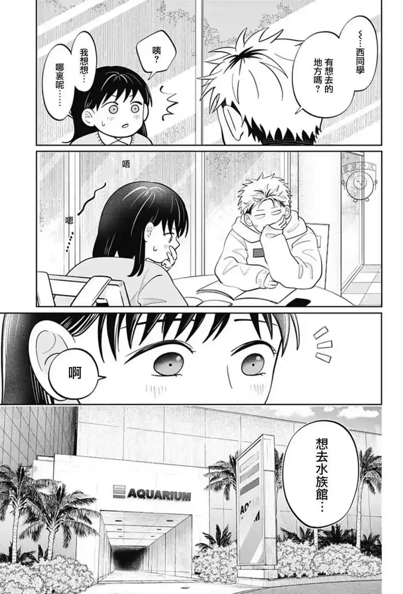 正相反的你与我_h 第51话 第3页