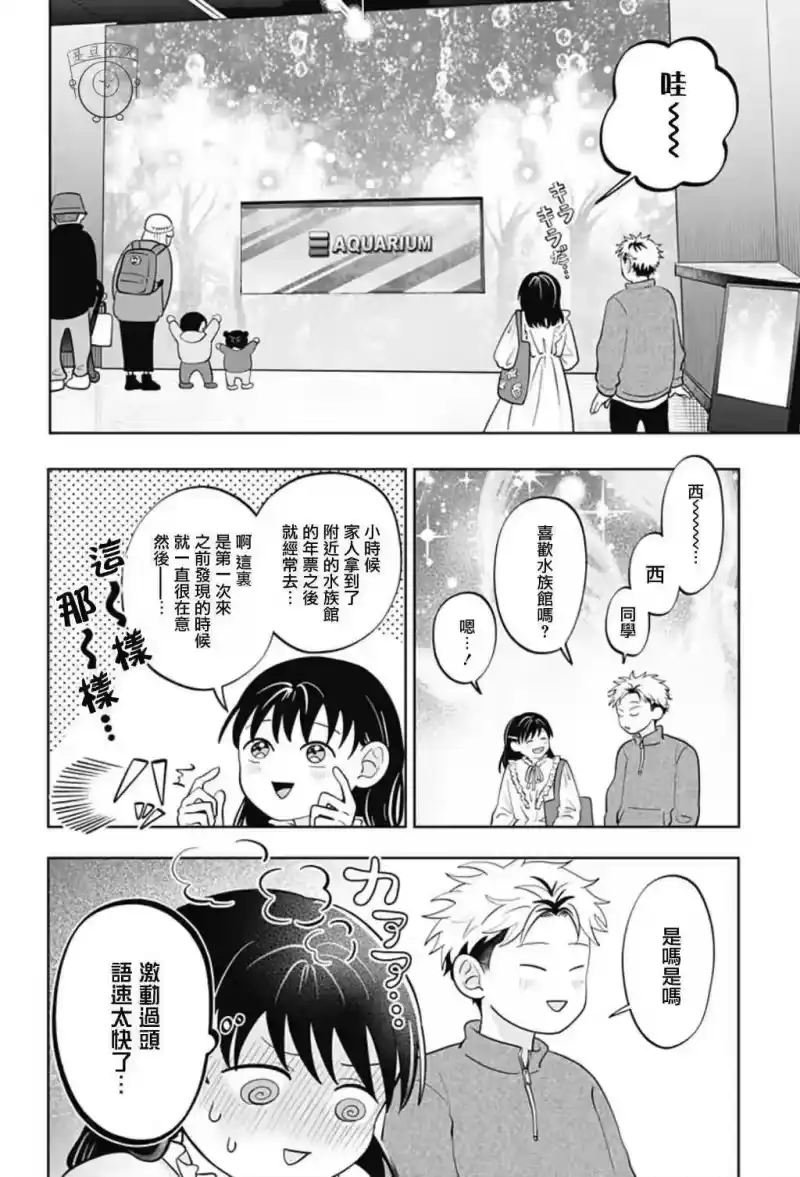 正相反的你与我_h 第51话 第4页