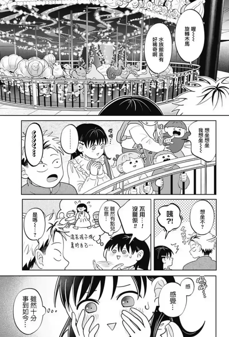 正相反的你与我_h 第51话 第5页