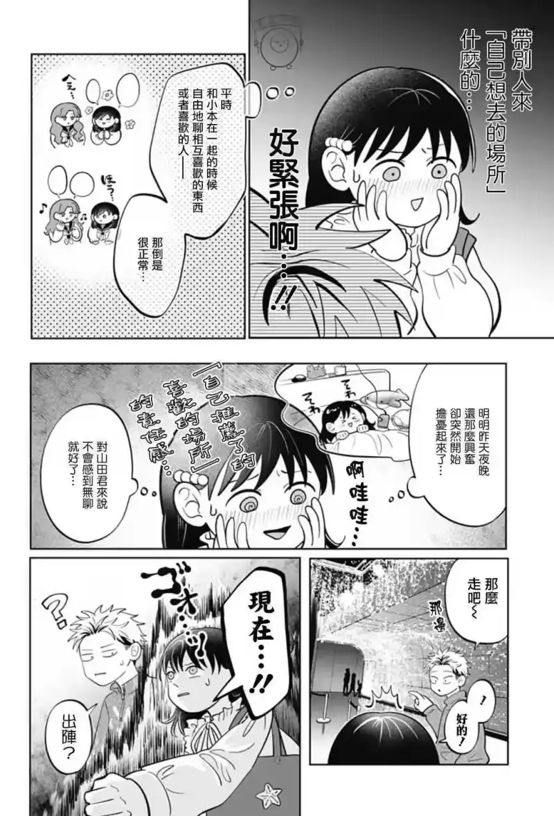 正相反的你与我_h 第51话 第6页