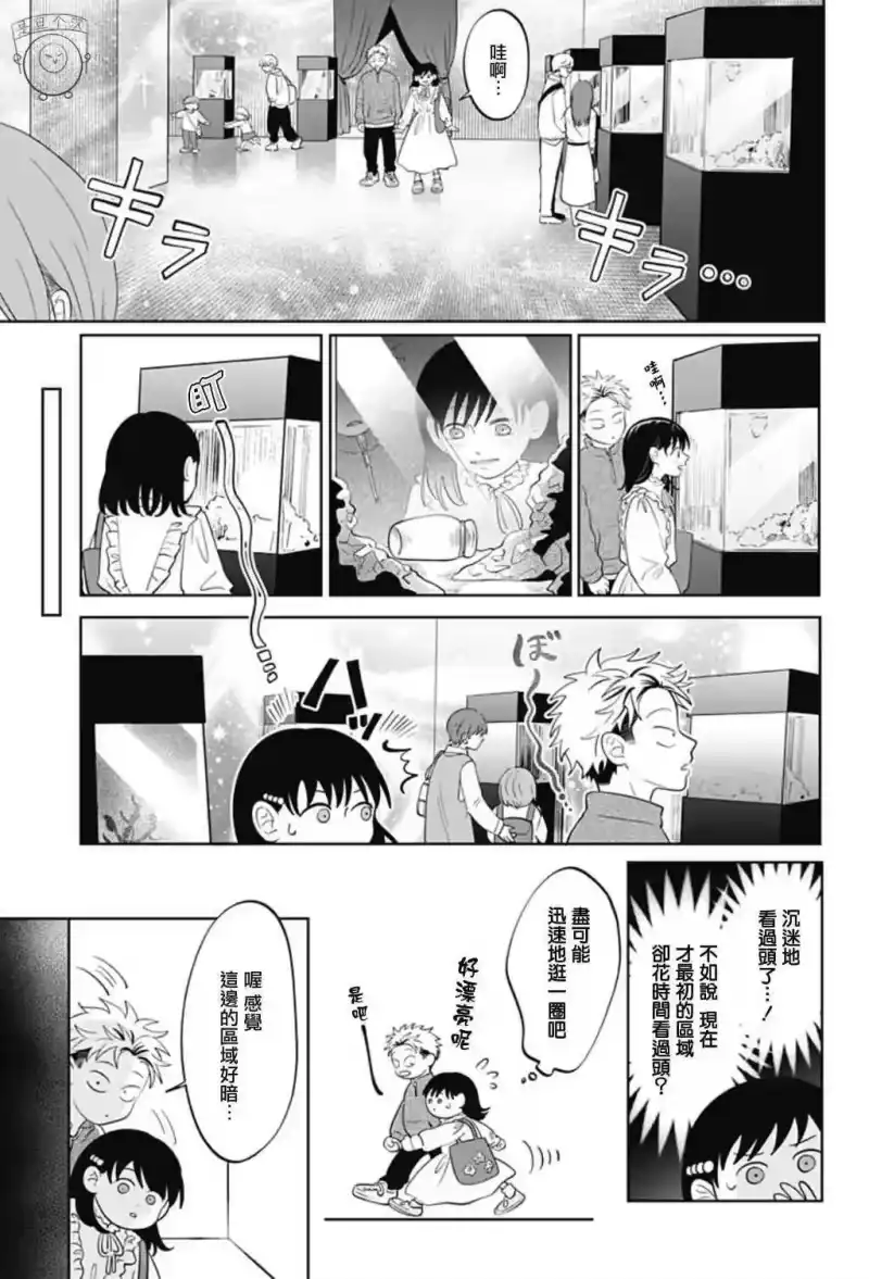 正相反的你与我_h 第51话 第7页