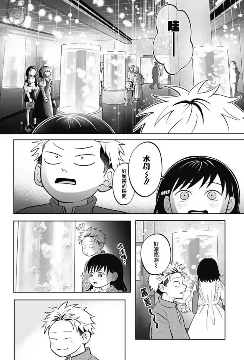 正相反的你与我_h 第51话 第8页