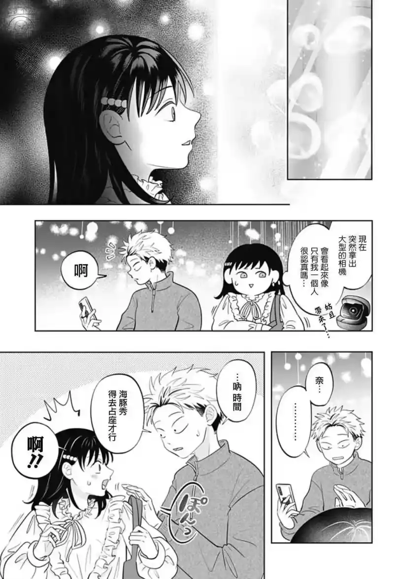 正相反的你与我_h 第51话 第9页