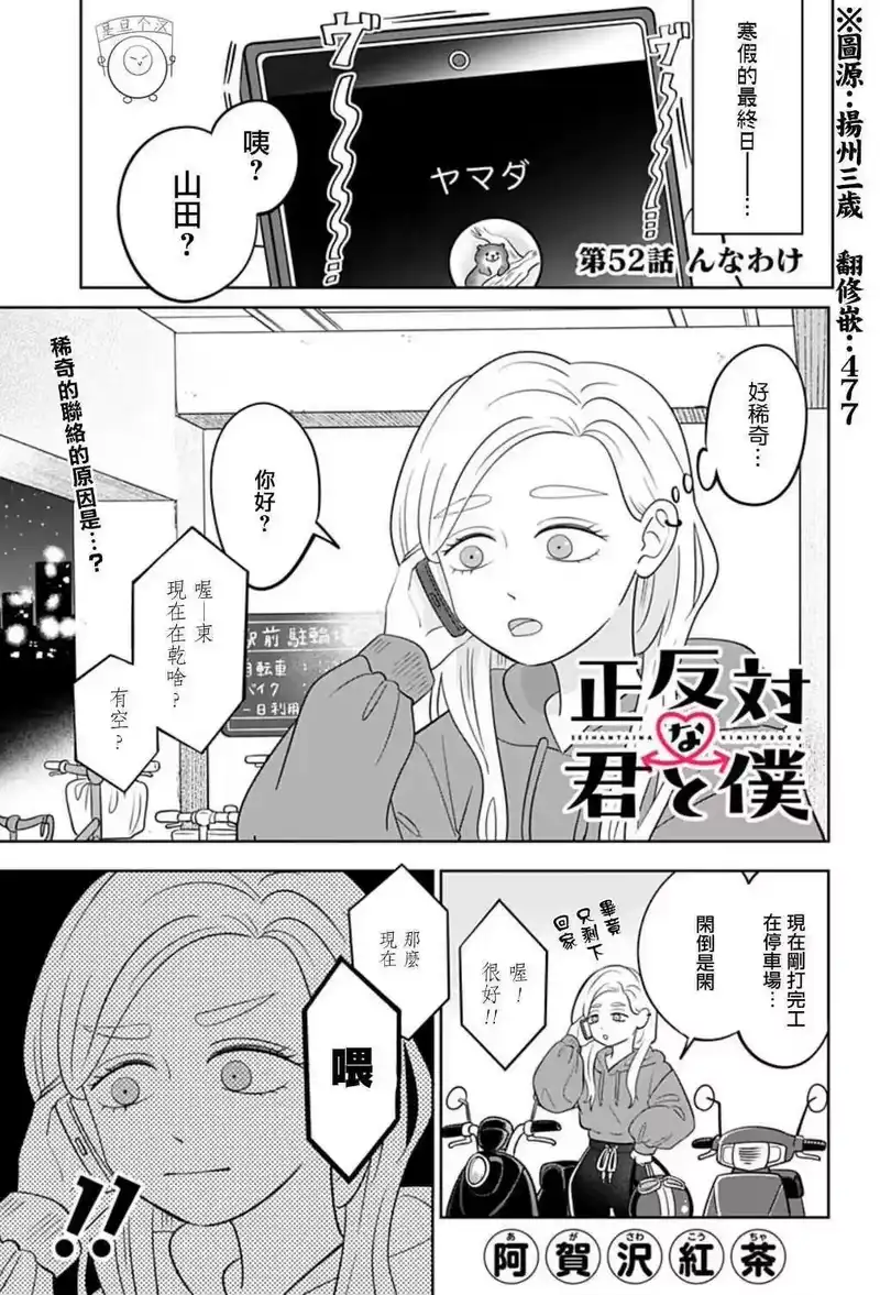 正相反的你与我_h 第52话 第1页