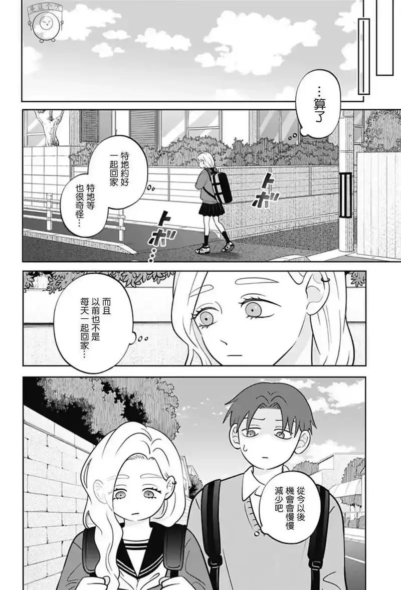 正相反的你与我_h 第52话 第14页