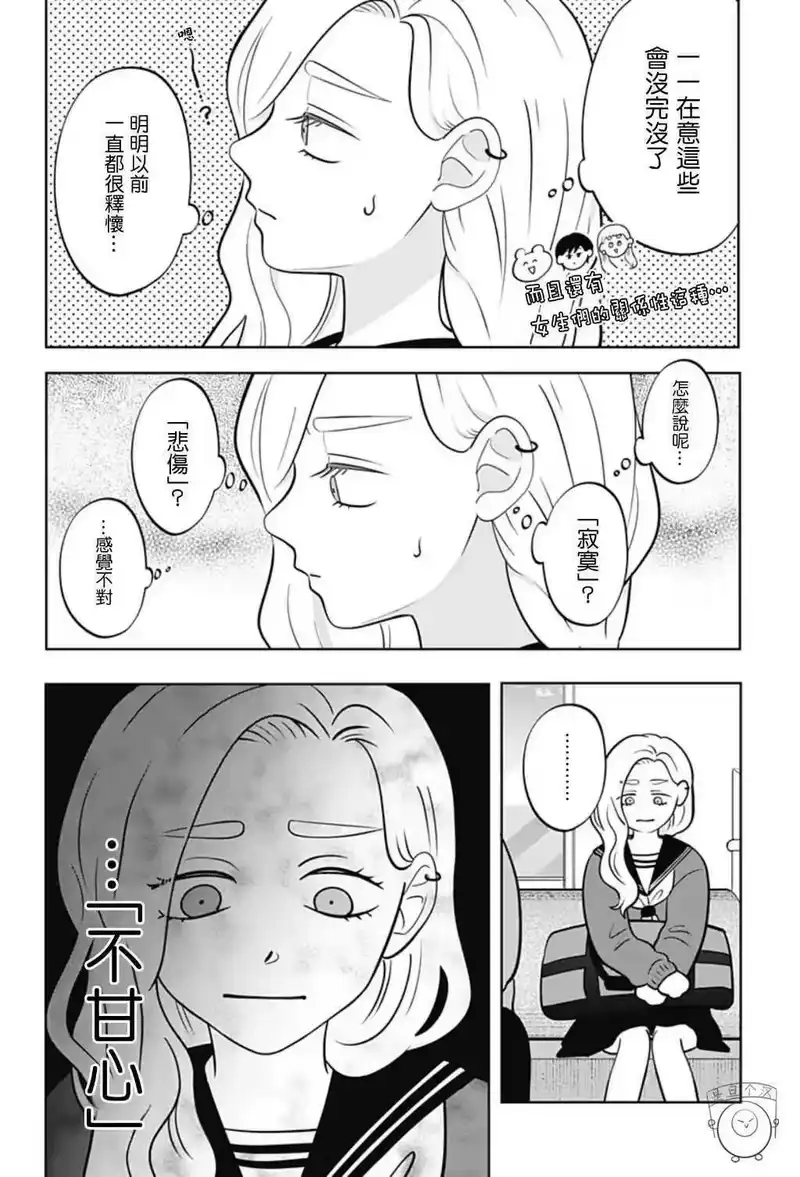 正相反的你与我_h 第52话 第18页