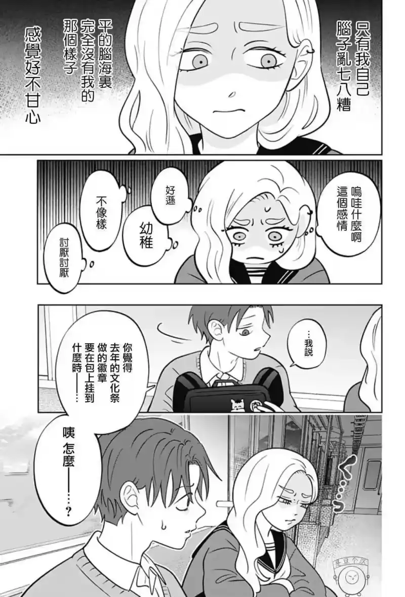 正相反的你与我_h 第52话 第19页