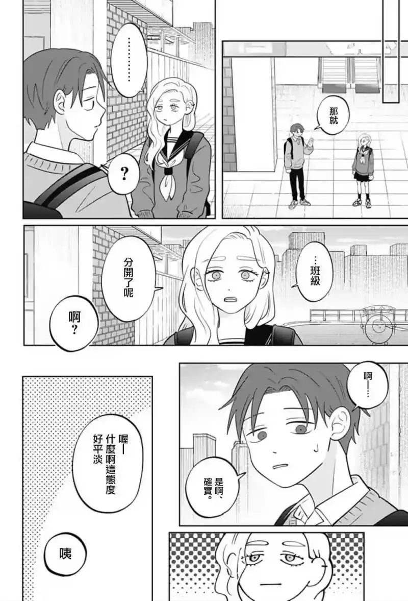 正相反的你与我_h 第52话 第20页