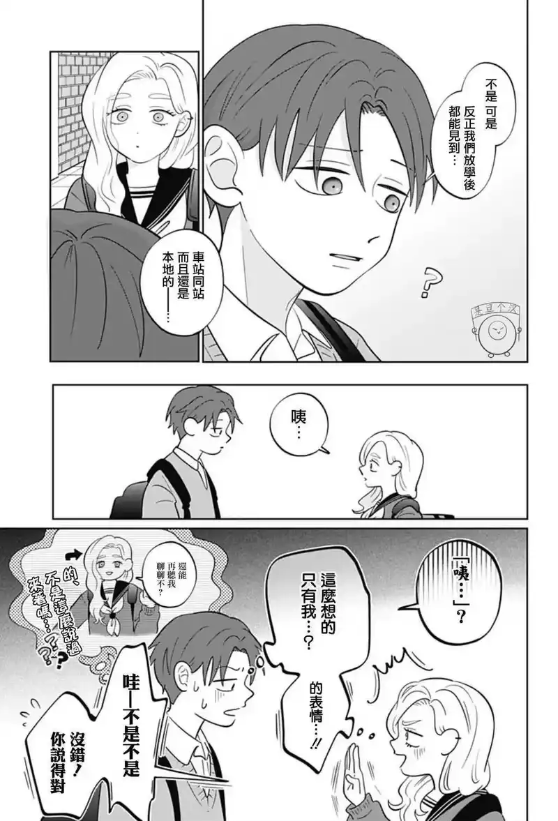 正相反的你与我_h 第52话 第21页