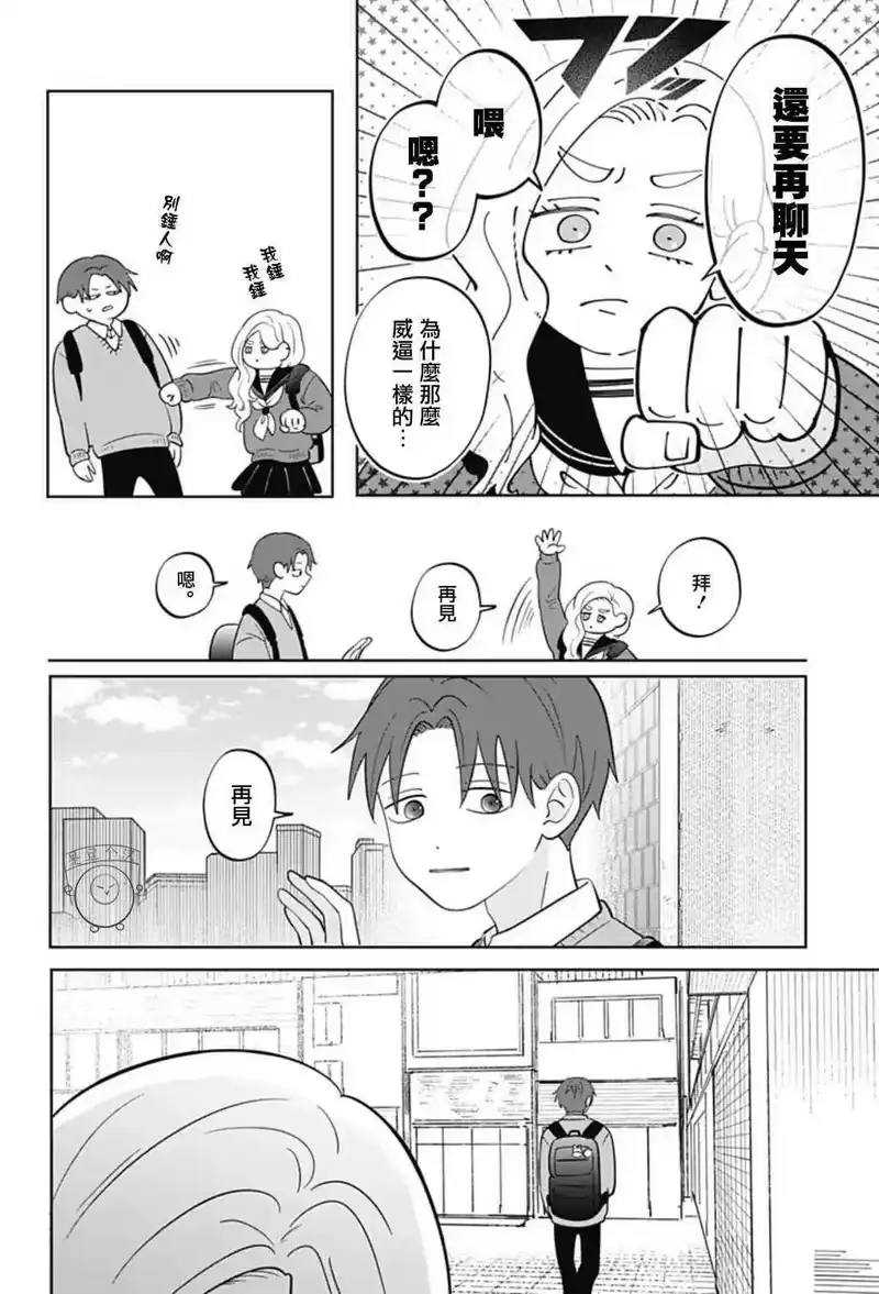 正相反的你与我_h 第52话 第22页