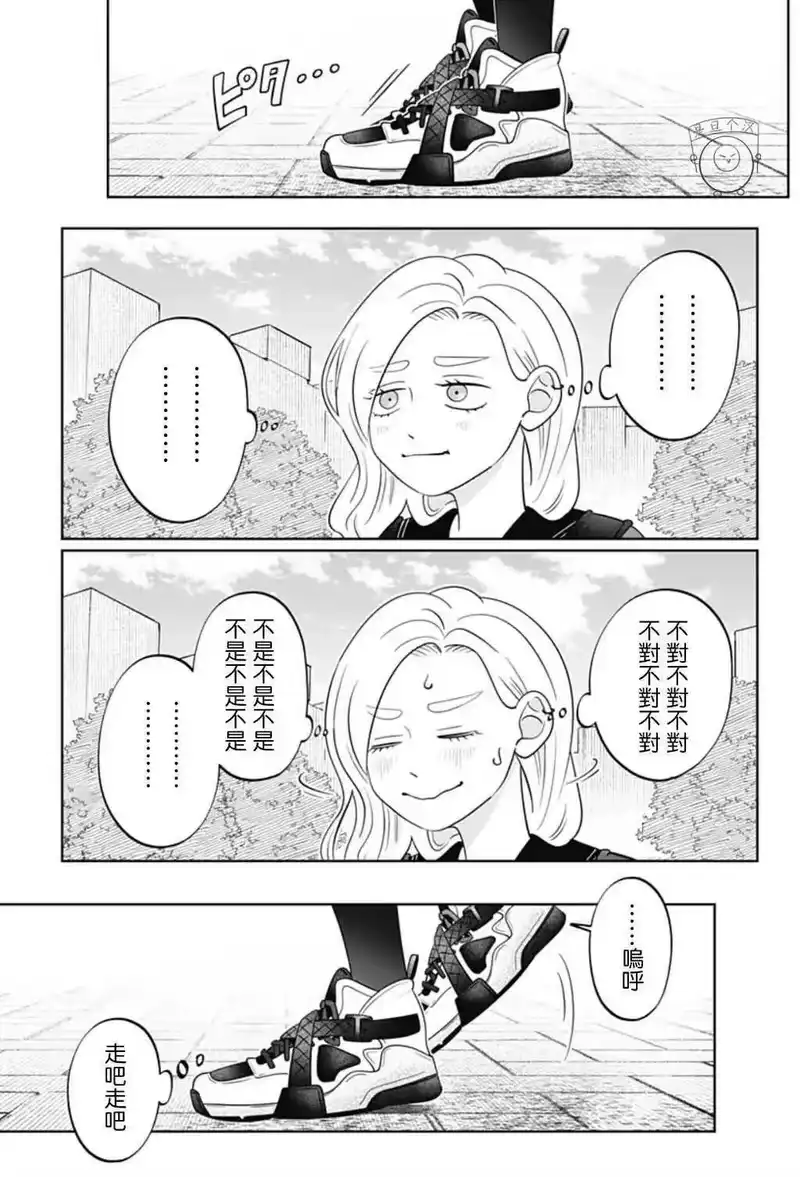 正相反的你与我_h 第52话 第23页