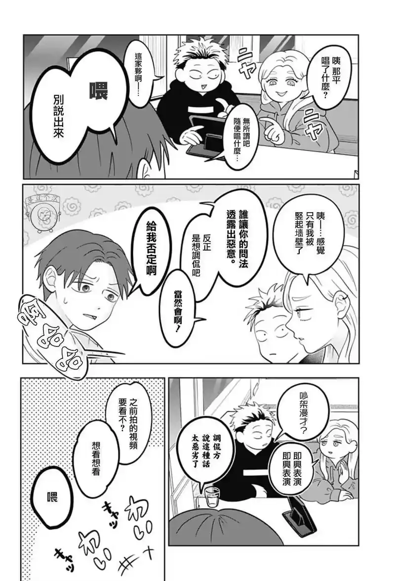 正相反的你与我_h 第52话 第4页