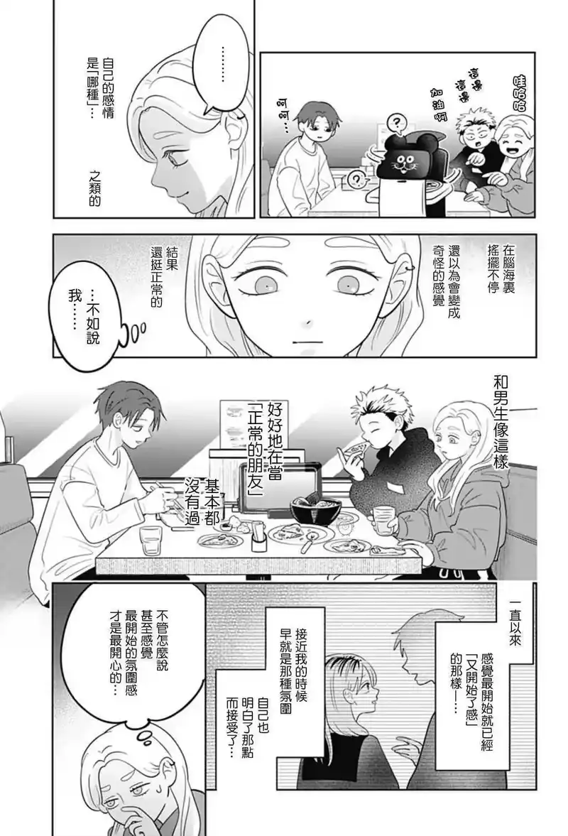 正相反的你与我_h 第52话 第5页