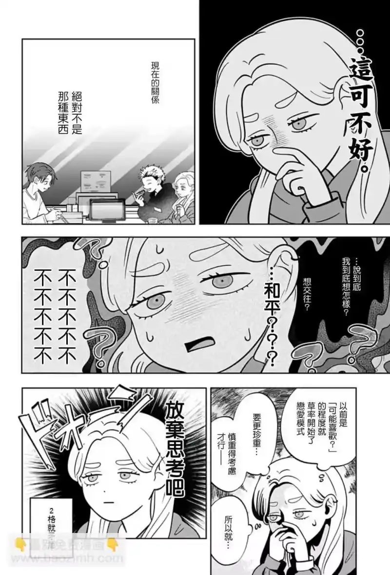 正相反的你与我_h 第52话 第6页