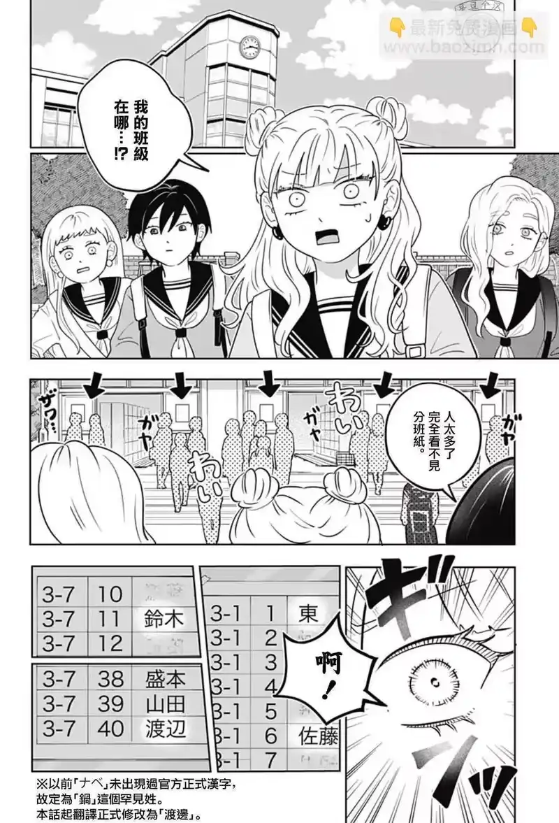正相反的你与我_h 第52话 第8页