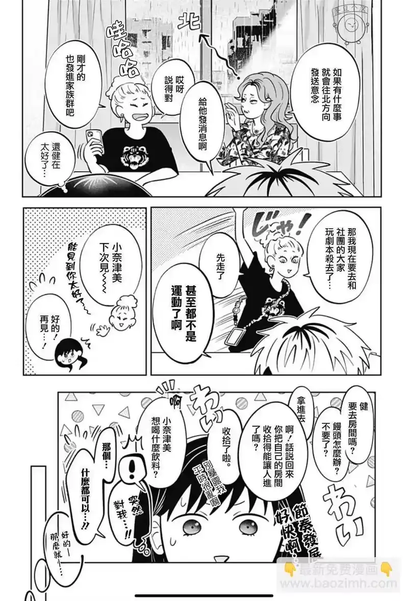 正相反的你与我_h 第53话 第11页