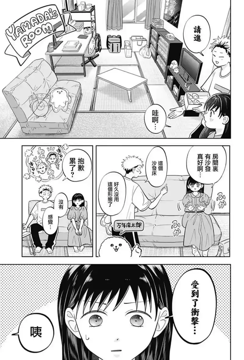 正相反的你与我_h 第53话 第12页