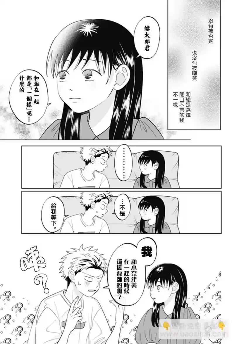 正相反的你与我_h 第53话 第14页