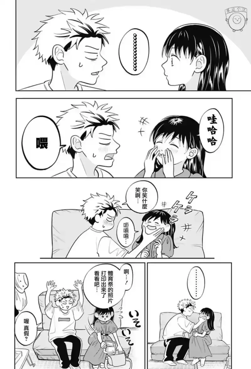 正相反的你与我_h 第53话 第15页