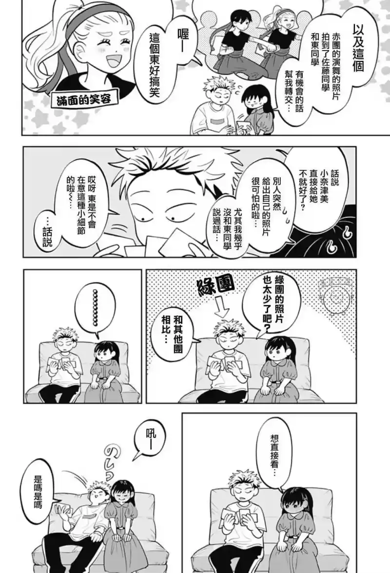 正相反的你与我_h 第53话 第17页