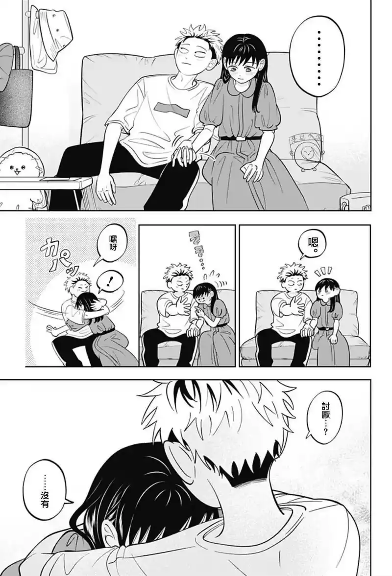 正相反的你与我_h 第53话 第18页