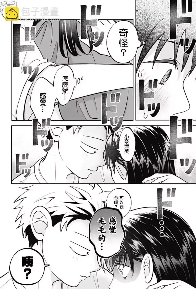 正相反的你与我_h 第53话 第19页