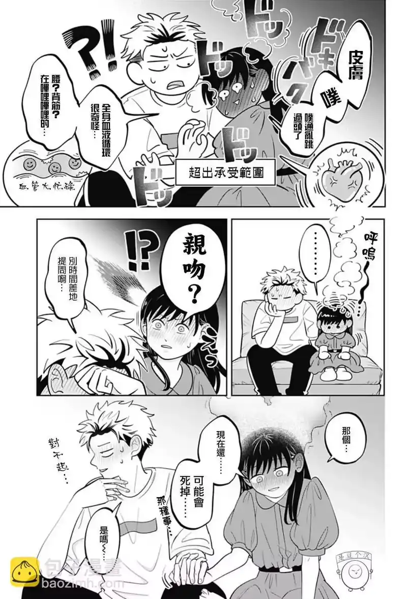 正相反的你与我_h 第53话 第20页
