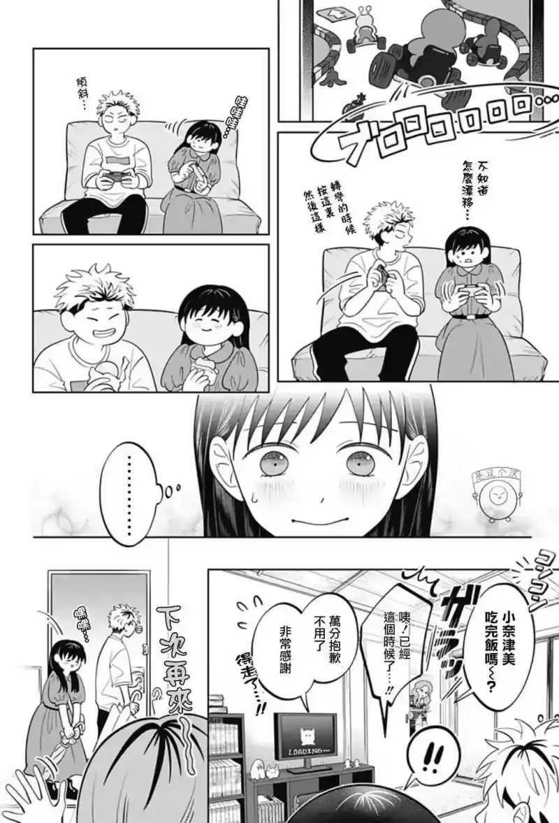 正相反的你与我_h 第53话 第21页