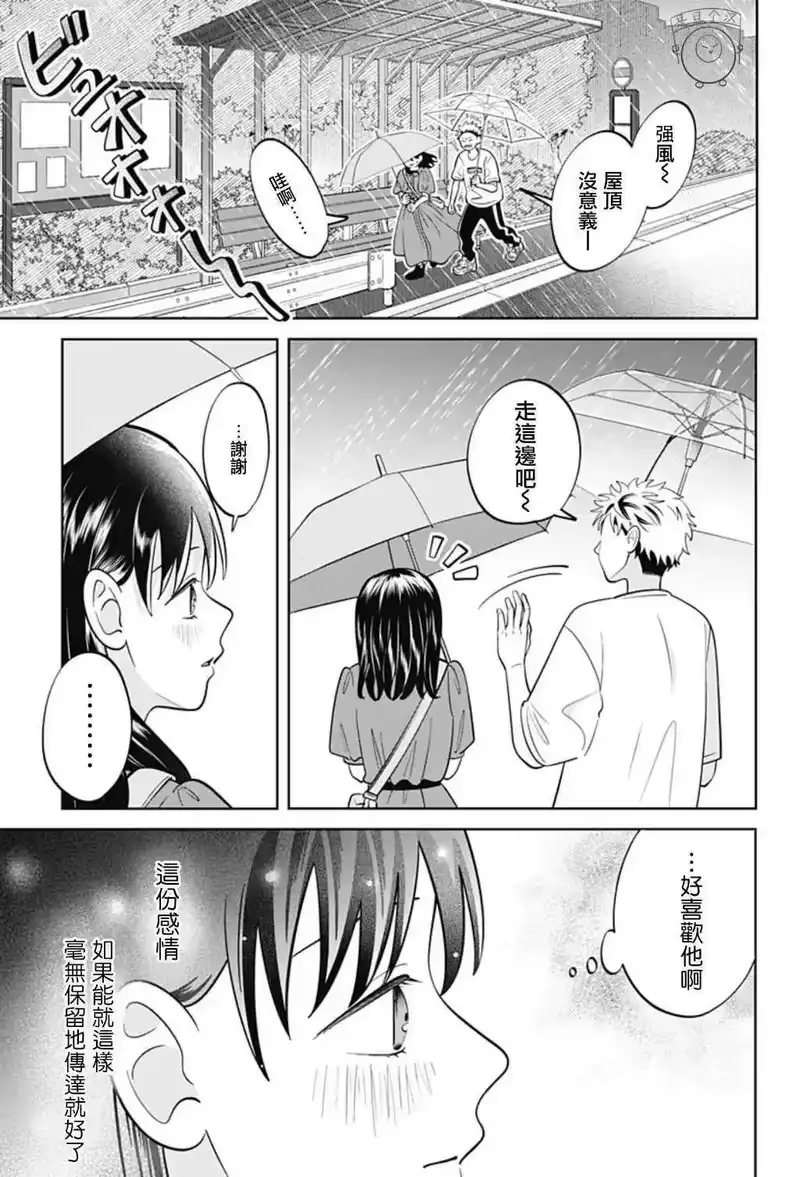 正相反的你与我_h 第53话 第22页