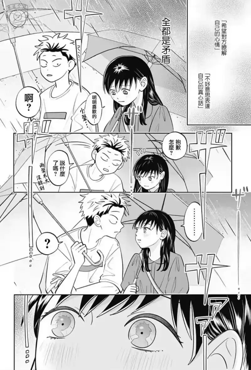 正相反的你与我_h 第53话 第23页