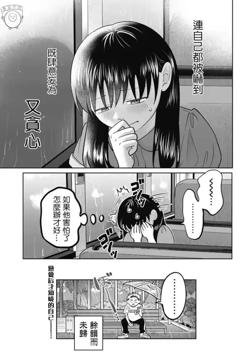 正相反的你与我_h 第53话 第25页