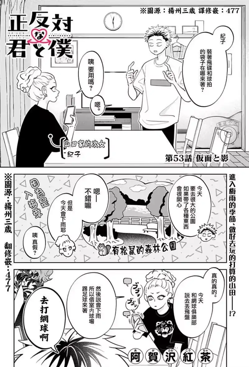 正相反的你与我_h 第53话 第3页