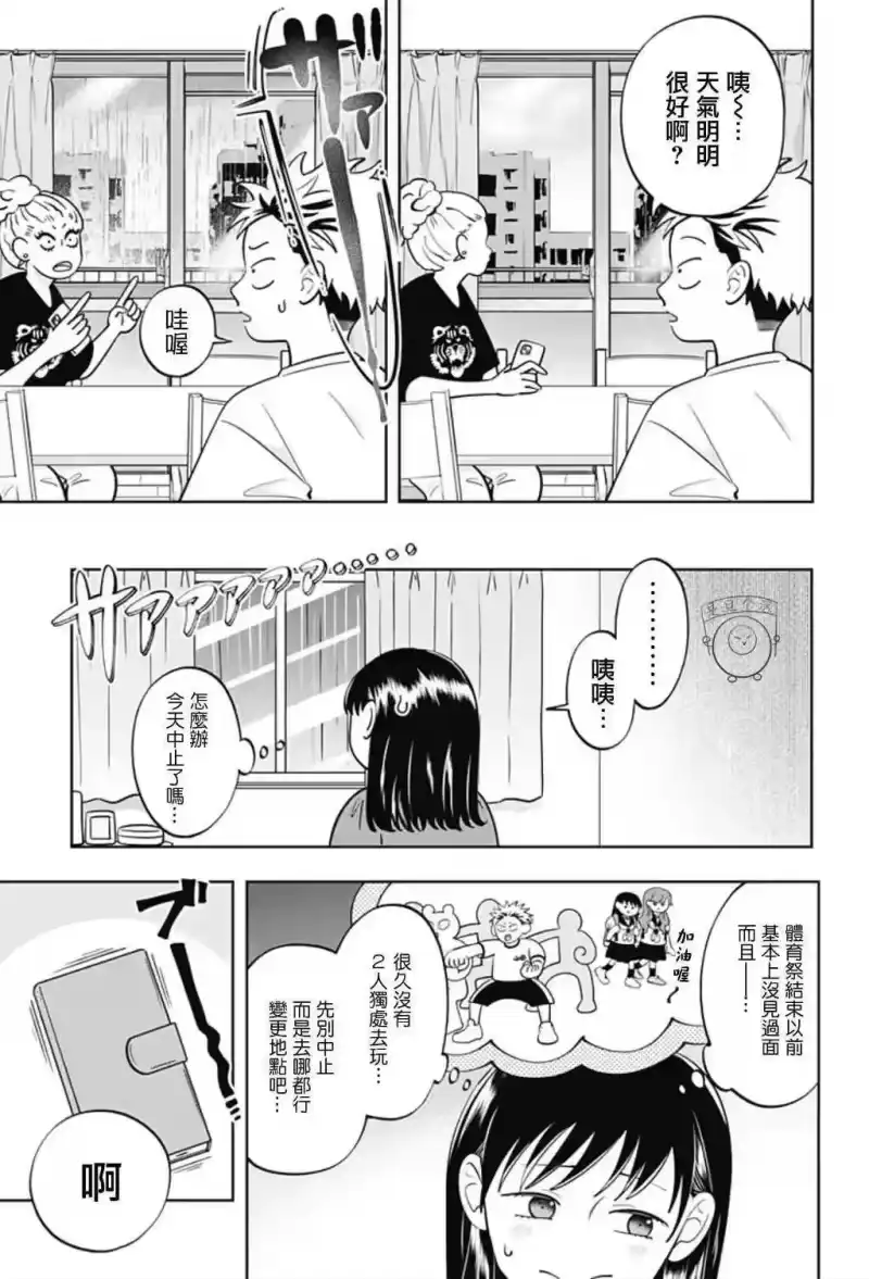 正相反的你与我_h 第53话 第4页
