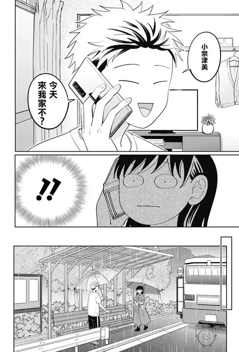 正相反的你与我_h 第53话 第5页