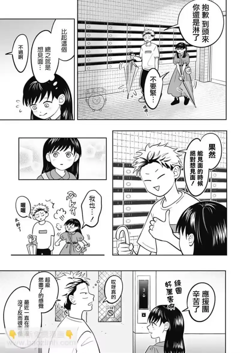 正相反的你与我_h 第53话 第6页